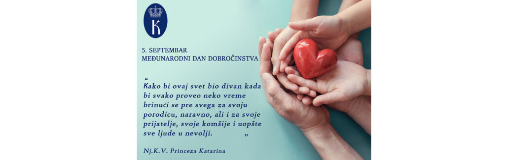 PRINCEZA КATARINA POVODOM MEĐUNARODNOG DANA DOBROČINSTVA